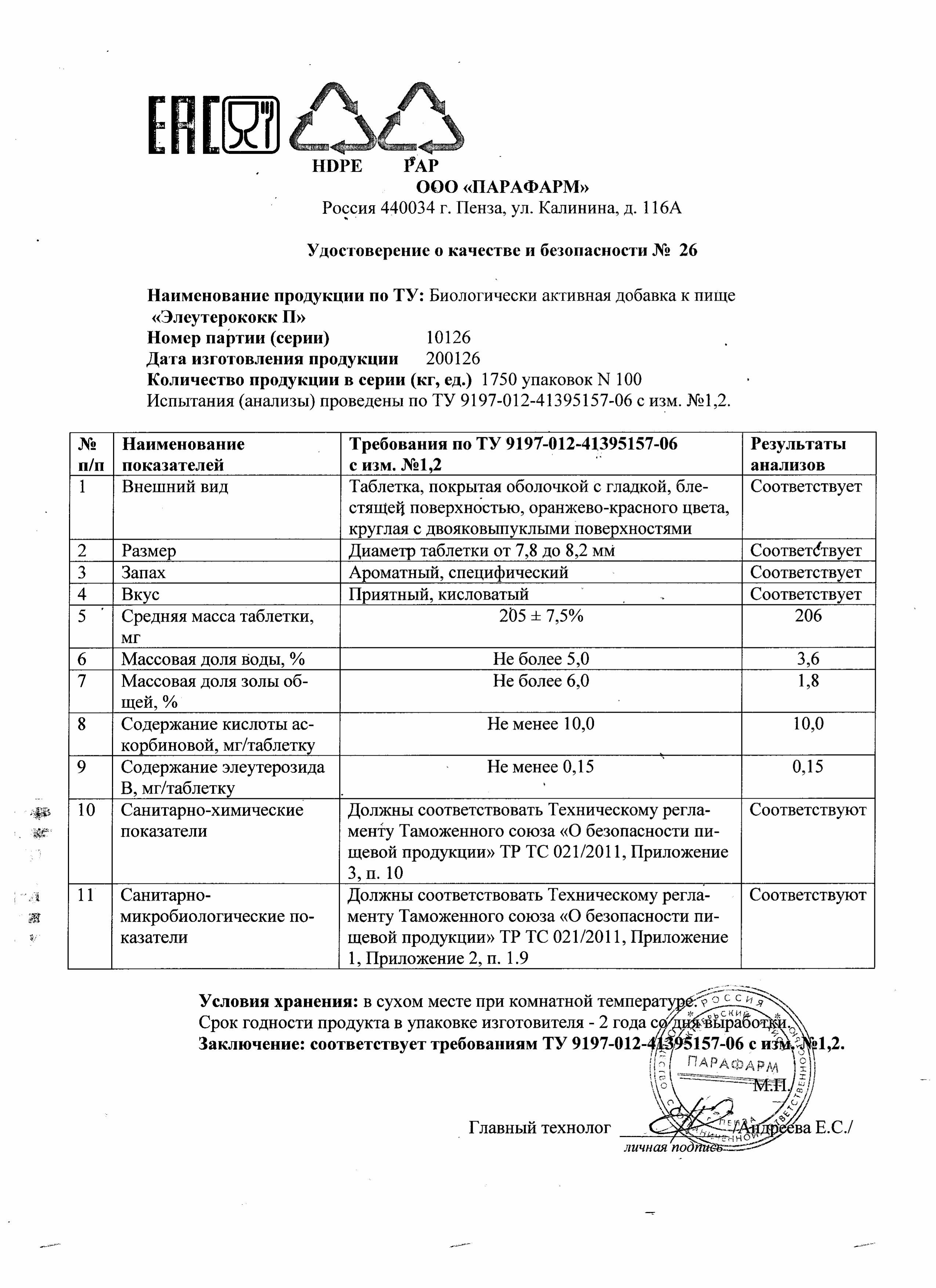 Паспорт №012026